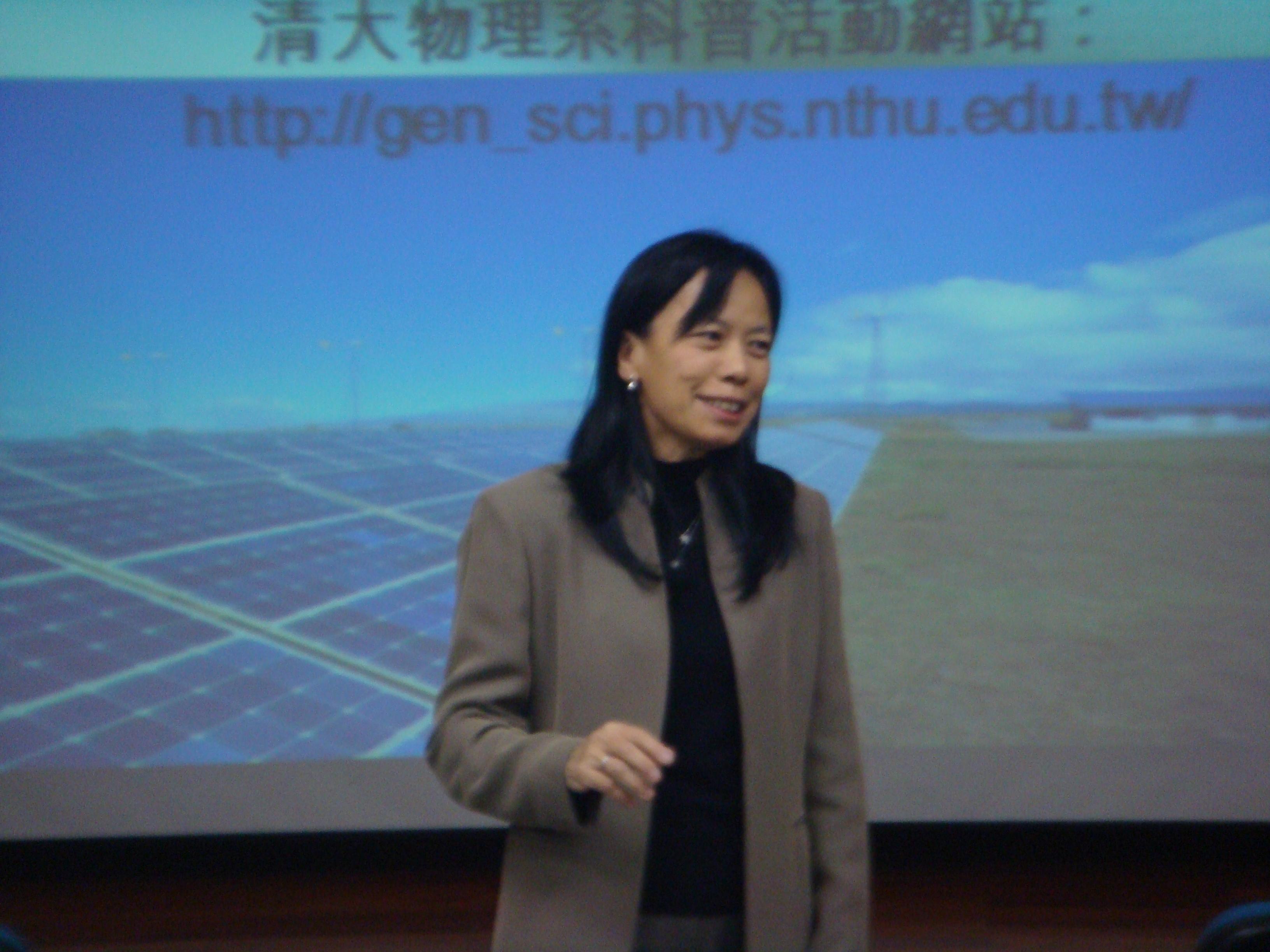 圖二：主講者：清華大學物理系 戴明鳳教授