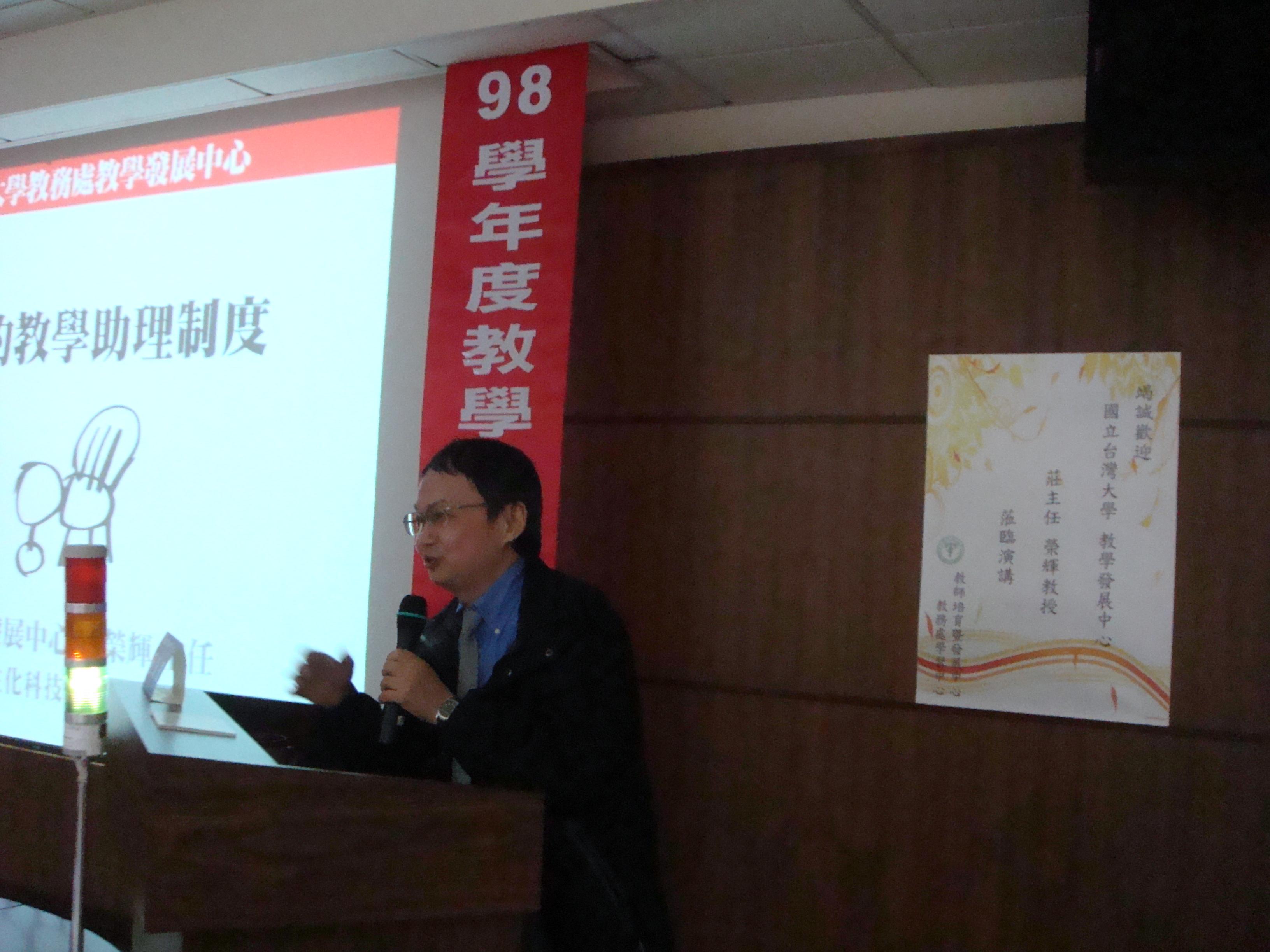 圖三：台灣大學教學發展中心 莊榮輝 教授兼主任