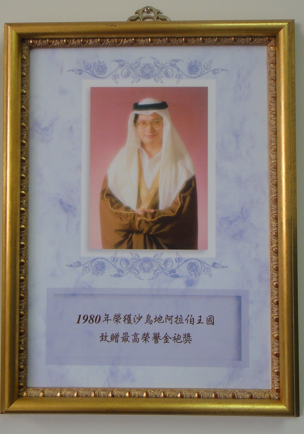 教授擔任沙烏地阿拉伯御醫被贈予榮譽金袍