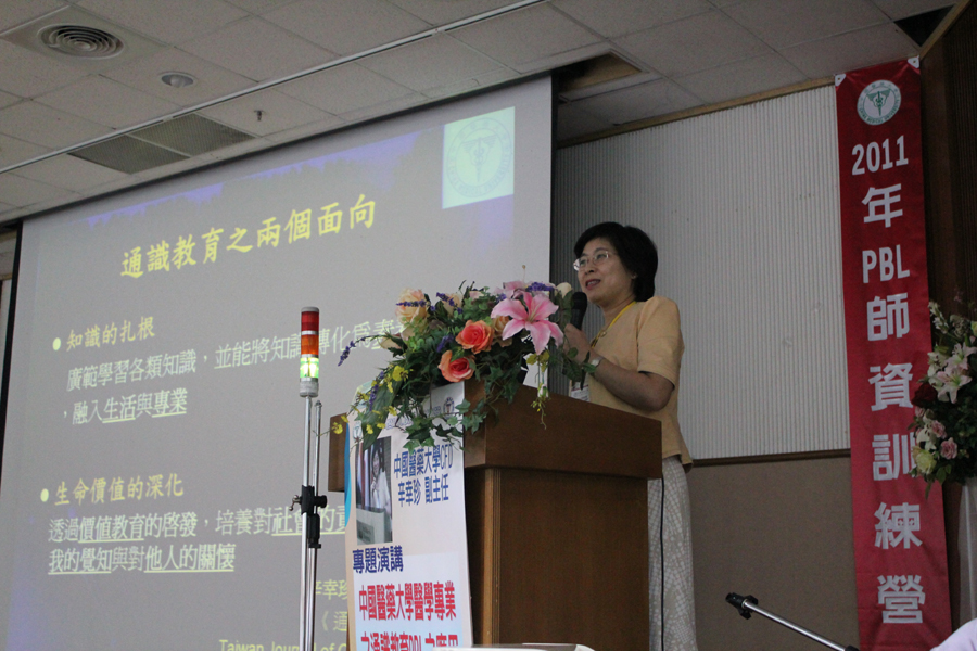 CFD辛幸珍副主任主講"中國醫藥大學醫學專業之通識教育：PBL之應用"