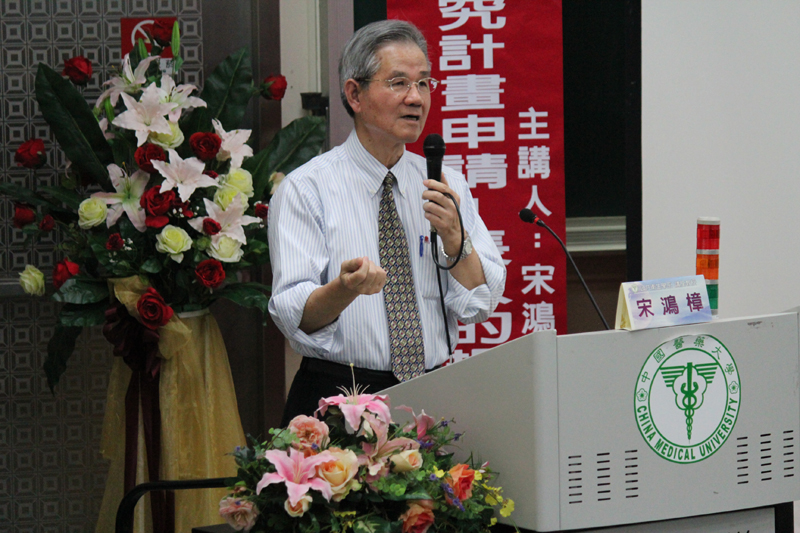 宋鴻樟講座教授分享寶貴的研究計畫申請經驗