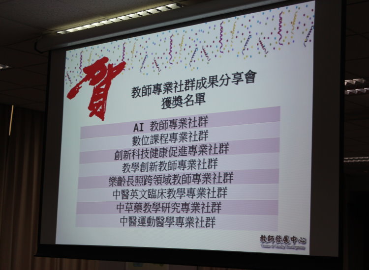 
	教師發展中心梁文敏主任宣布獲獎8組社群名單
