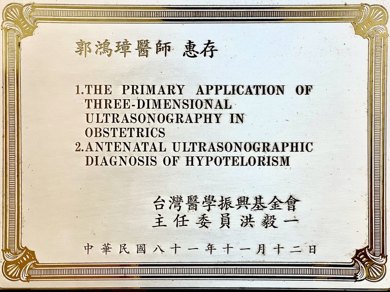 
	郭鴻璋醫師的3D超音波在產科應用論文刊登在1992年美國婦產專科雜誌
