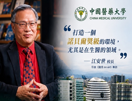 「江安世校長接受《遠見 on air》專訪 分享AI醫療與高等教育未來願景」新聞封面圖